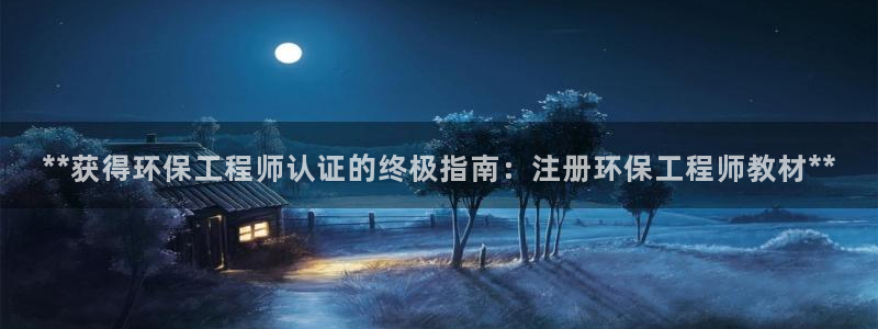 彩名堂是不是不能用了吗：**获得环保