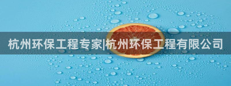 彩名堂客户端是永久免费吗安全吗：杭州