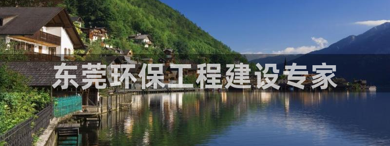 彩名堂一直不出结果怎么回事呢：东莞环