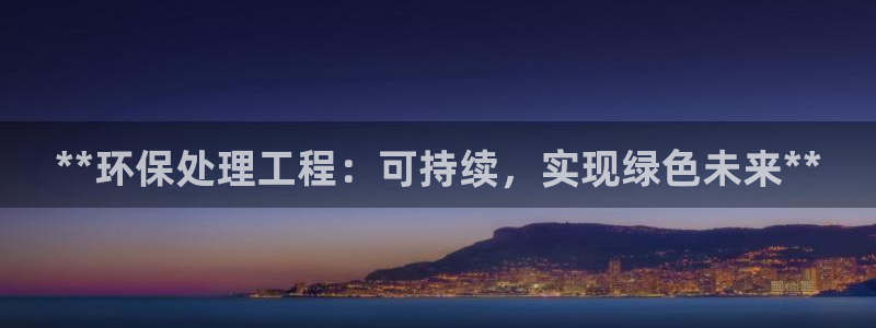 彩名堂是正规的公司吗：**环保处理工