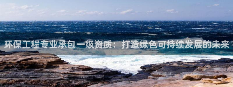 彩名堂5.0版计划怎么用不了：环保工