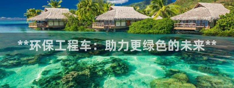 彩名堂一直不出结果怎么回事：**环保