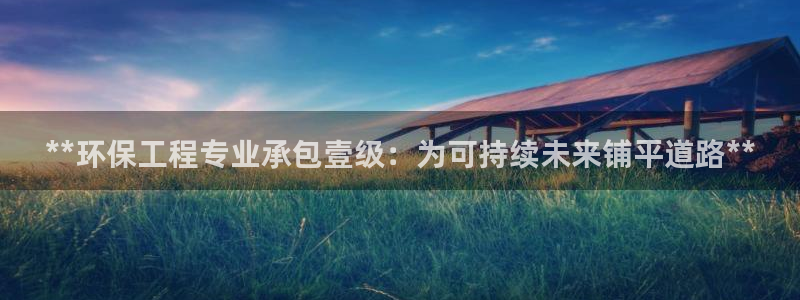 彩名堂app计划官方网站：**环保工