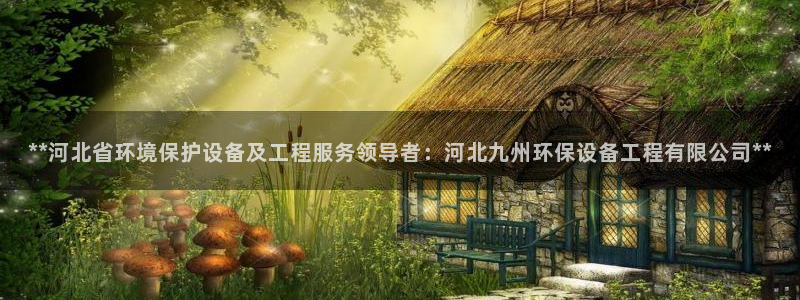 彩名堂拼音怎么拼：**河北省环境保护