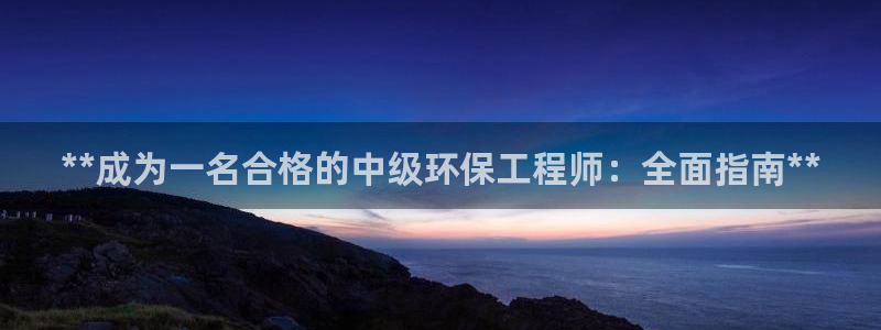 彩名堂3d：**成为一名合格的中级环