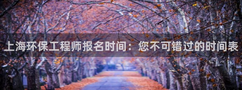 彩名堂最新计划下载地址：上海环保工程