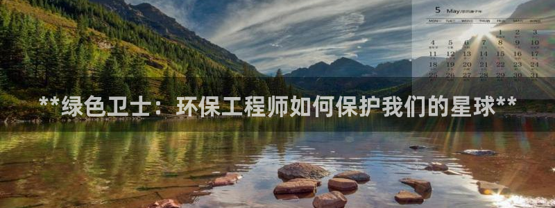 彩名堂官网计划怎么下载：**绿色卫士