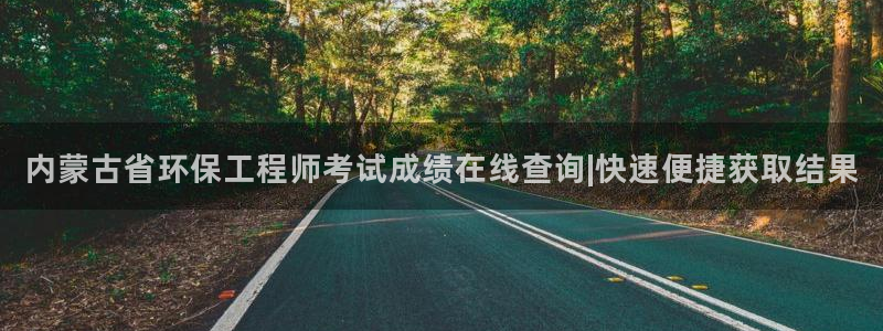 彩名堂计划和01计划怎么很稳：内蒙古