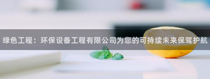 彩名堂一直不出结果怎么回事呀：绿色工