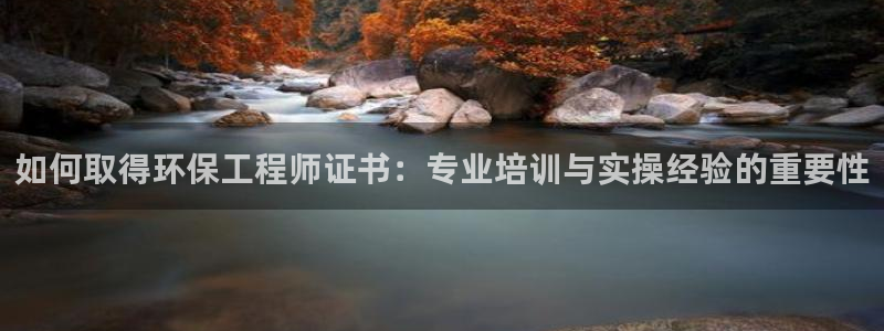 彩名堂为什么用不了了：如何取得环保工