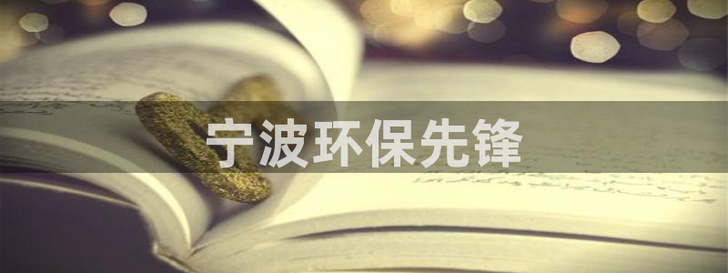 彩名堂免费计划5.0使用方法：宁波环