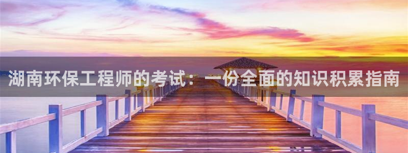 彩名堂拼音怎么拼：湖南环保工程师的考