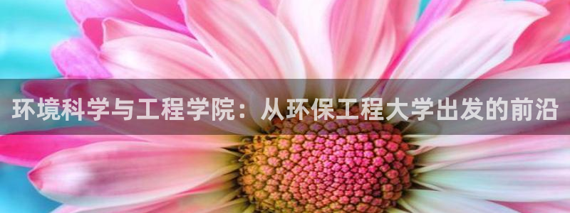 彩名堂苹果客户端怎么下载：环境科学与
