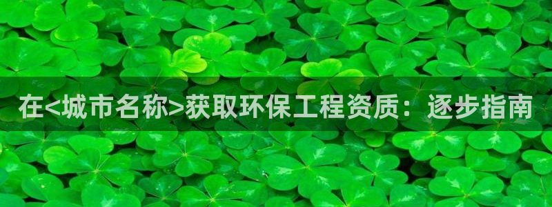 彩名堂官方平台：在<城市名称>获取环