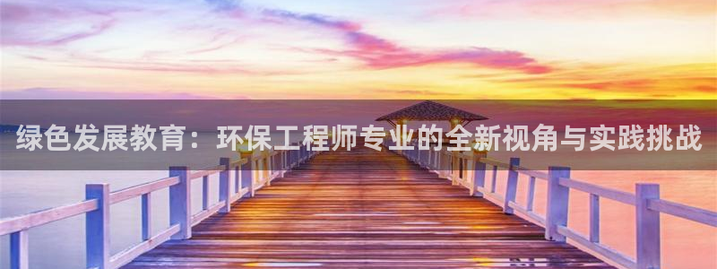 彩名堂app彩名堂客户端：绿色发展教