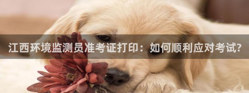 彩名堂怎么跟计划才不连挂在一起：江西