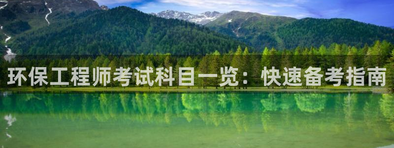 下载彩名堂预测计划软件安全吗：环保工