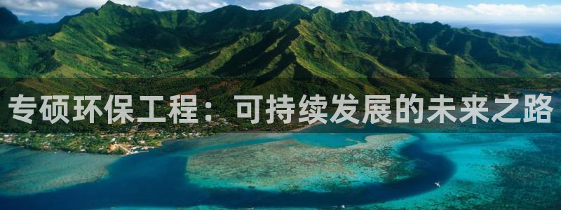 彩名堂v1.0.6：专硕环保工程：可