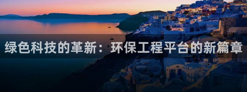 彩名堂免费计划官网5.0app：绿色