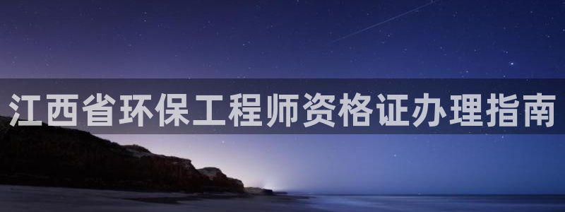 彩名堂app官方网址是多少：江西省环