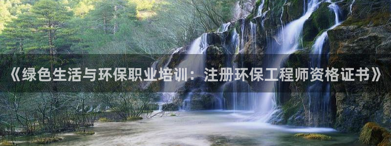 彩名堂二维码：《绿色生活与环保职业培