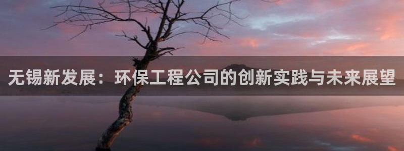 彩名堂一直不出结果怎么回事呢：无锡新