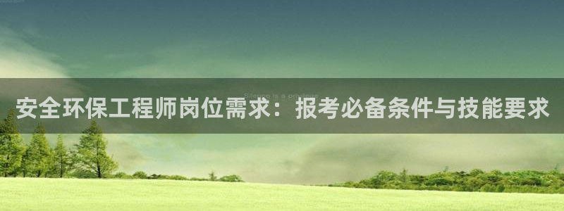彩名堂改名稻草人了吗：安全环保工程师