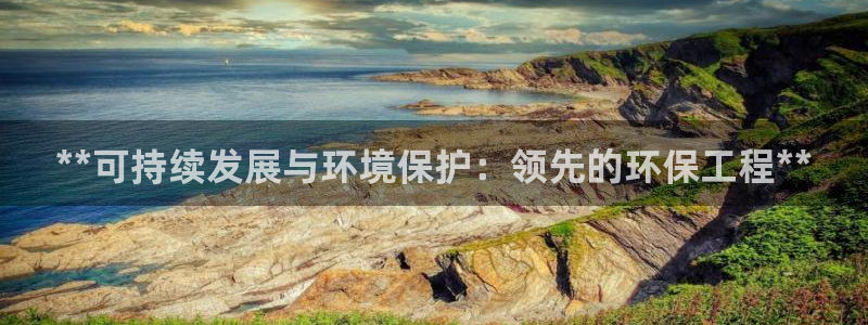 彩名堂最新计划app下载：**可持续