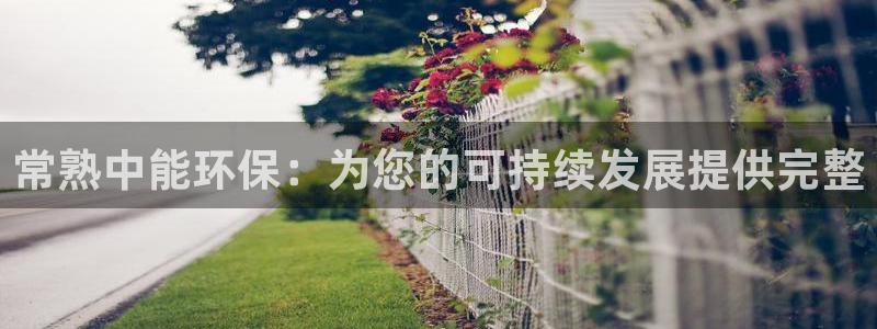 彩名堂一直不出结果怎么回事呀：常熟中