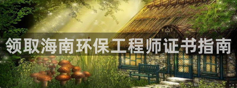 下载彩名堂预测计划软件安装：领取海南