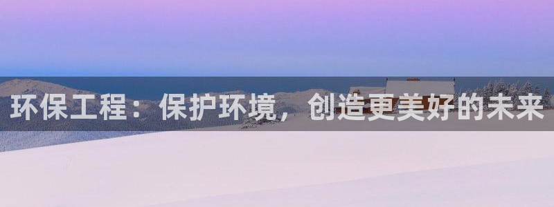 彩名堂客户端是永久免费吗是真的吗：环