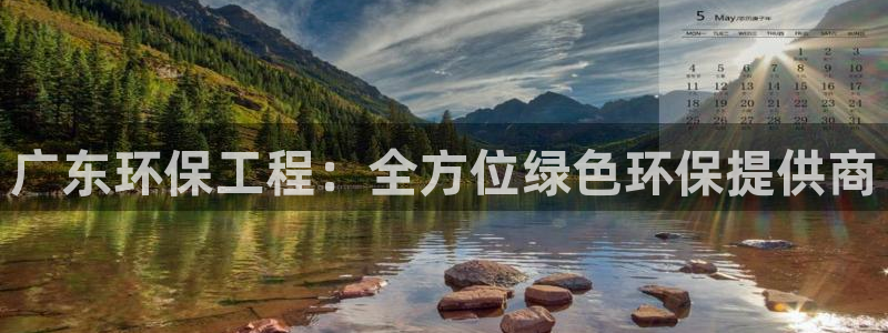 彩名堂到底怎么看,一跟就挂：广东环保