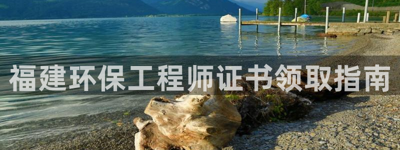 彩名堂计划和01计划怎么很稳：福建环