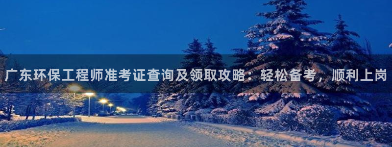 彩名堂怎么跟计划才不连挂呢：广东环保