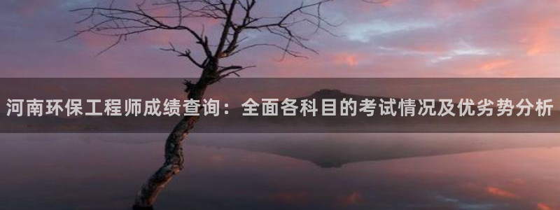 下载彩名堂预测计划软件安卓：河南环保