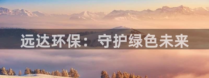 彩名堂苹果版怎么不能用了：远达环保：