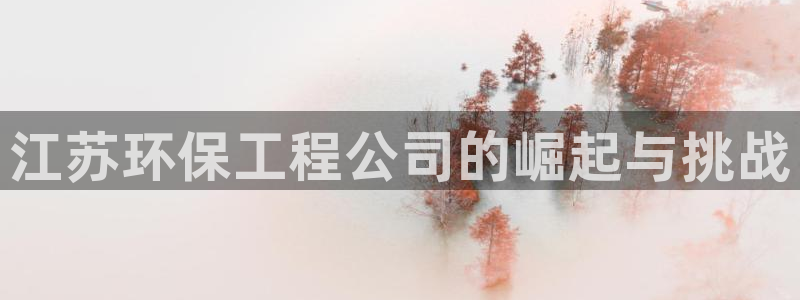 彩名堂免费计划使用方法是什么：江苏环