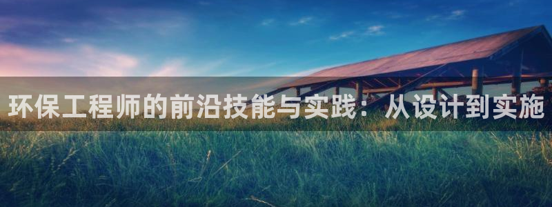 彩名堂一直不出结果怎么回事呢：环保工