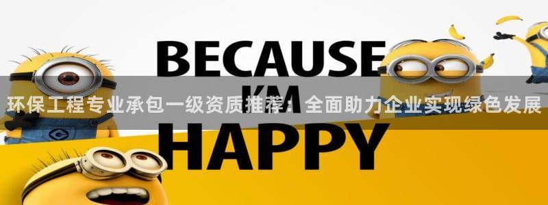彩名堂官网在线计划：环保工程专业承包