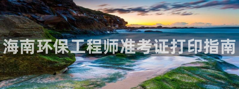 彩名堂计划app安卓免费下载：海南环