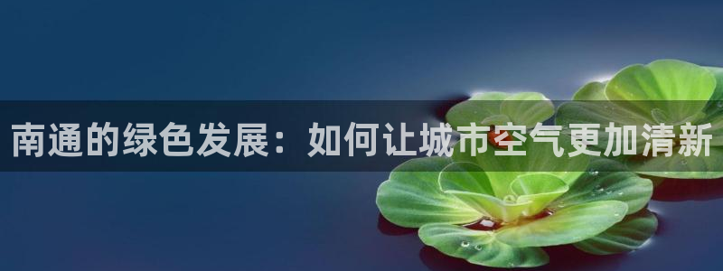 彩名堂官网在线计划怎么不更新了：南通